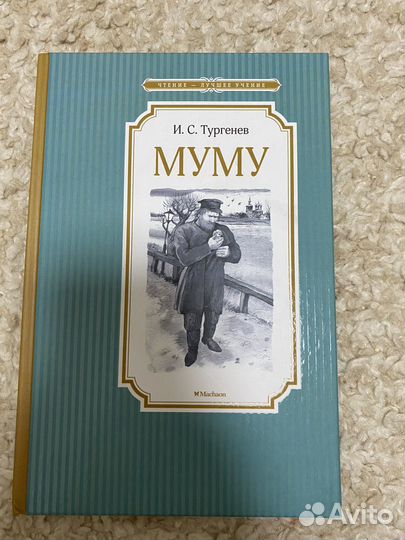 Муму