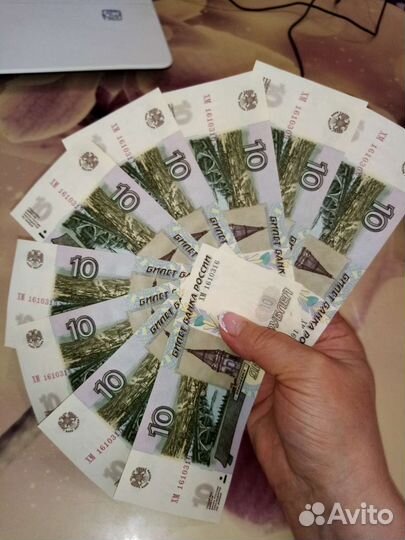 Десятирублевые купюры 1997 года