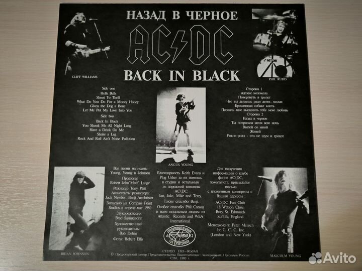 AC/DC - Back In Black (Назад в Черное), 1993, Rus