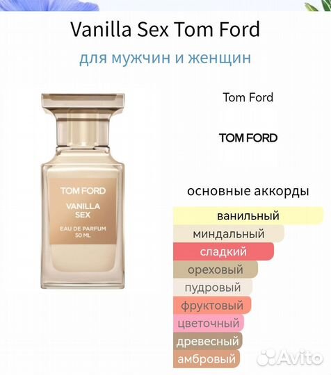 Tom Ford Vanilla Sex