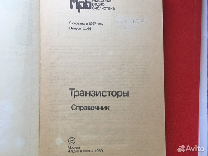Транзистоы