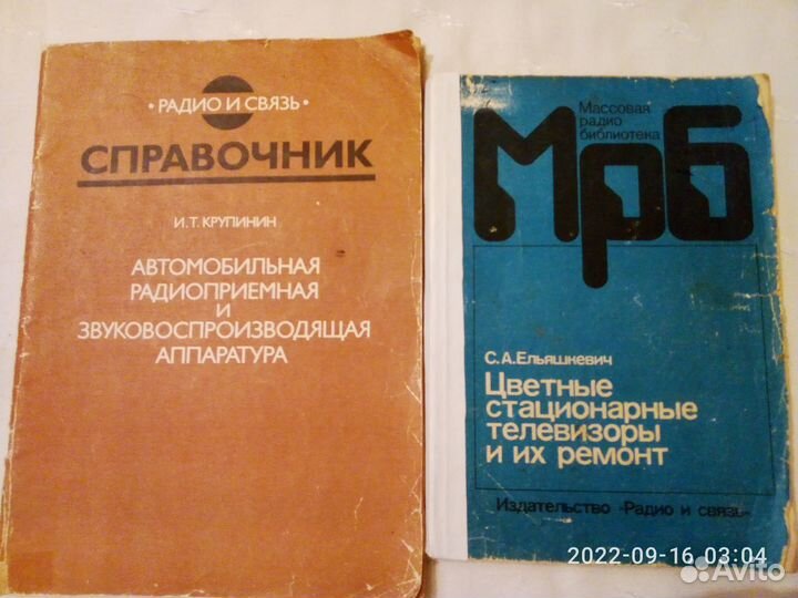 Книги Радио, Электроника, Бытовые Приборы, СССР