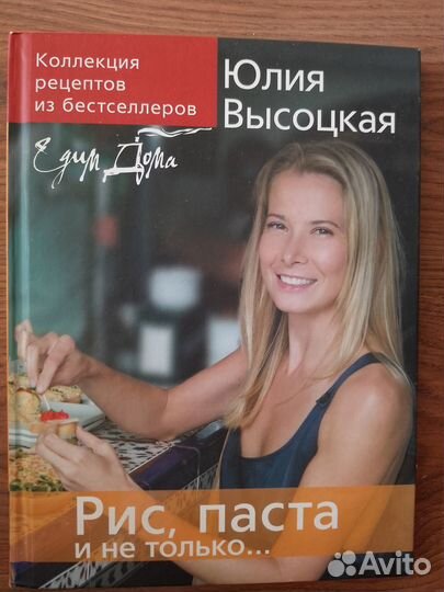 Юлия Высоцкая рецеты