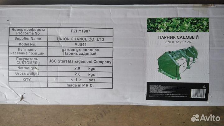 Парник каркасный для растений цветов и рассады