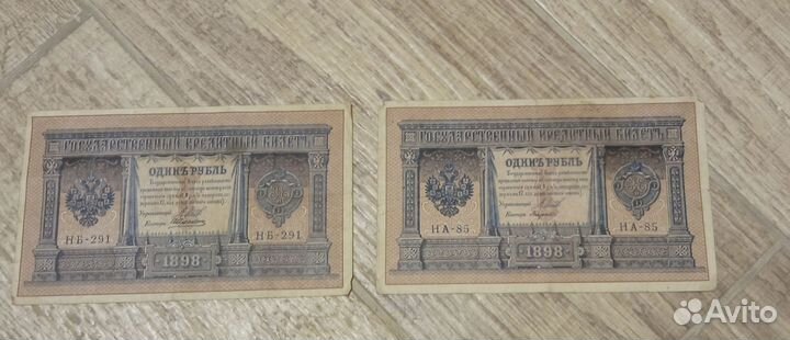 Банкноты Царской России 20 штук