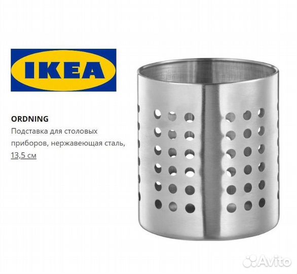 Сушилка для столовых приборов IKEA нержавейка