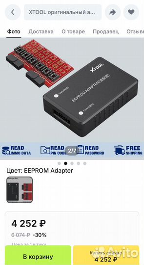 Адаптер eeprom xtool