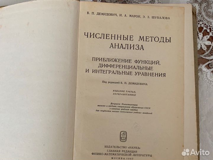 Учебник Численные методы анализа