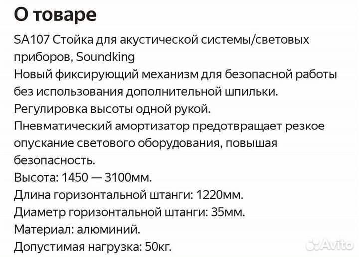 Стойка Soundking SA107 для световых приборов