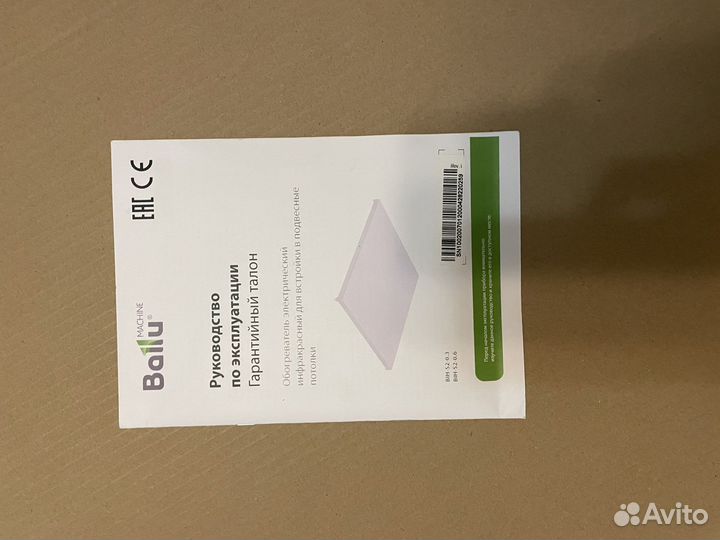 Инфракрасный обогреватель ballu