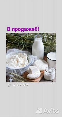 Домашняя молочная продукция