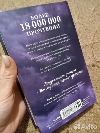 Тайна черного дракона 'Анна Джейн'