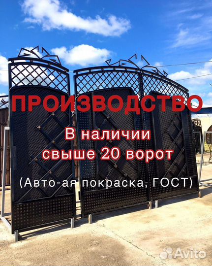 Ворота