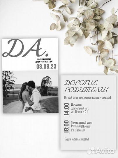 Электронные пригласительные на свадьбу