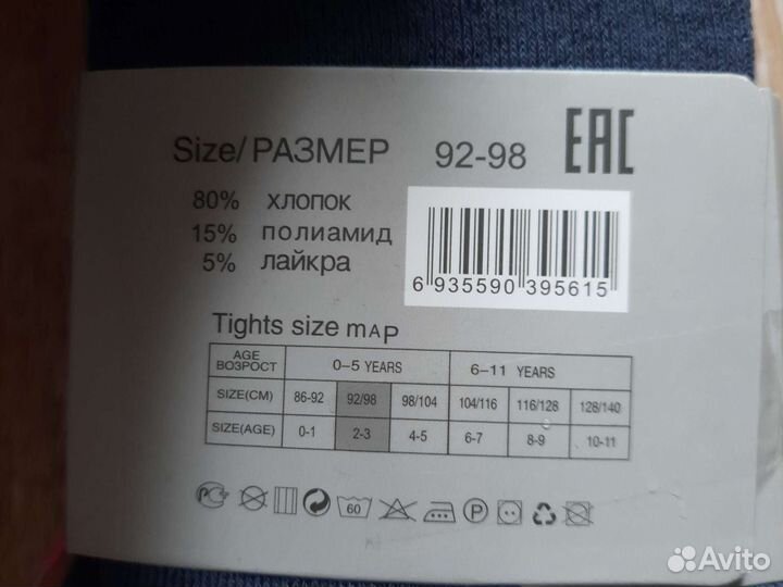 Колготки детские 92 98
