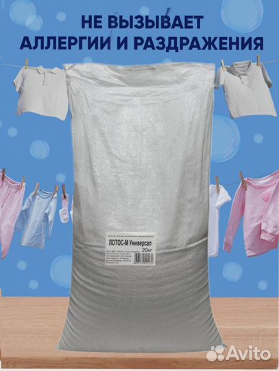 Стиральный порошок 20кг