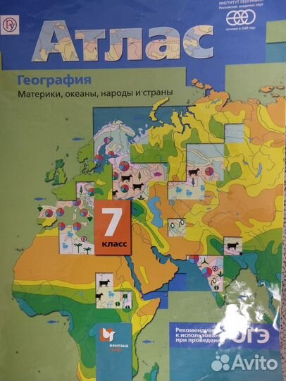 Атлас по географии