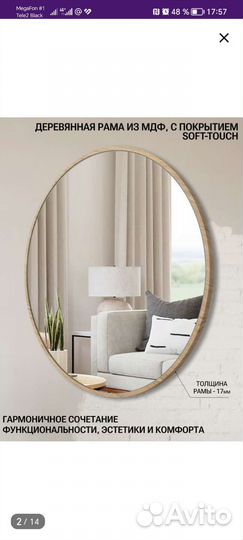 Круглое зеркало