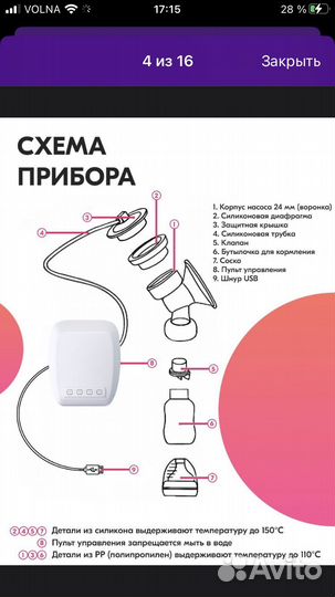 Молокоотсос электрический