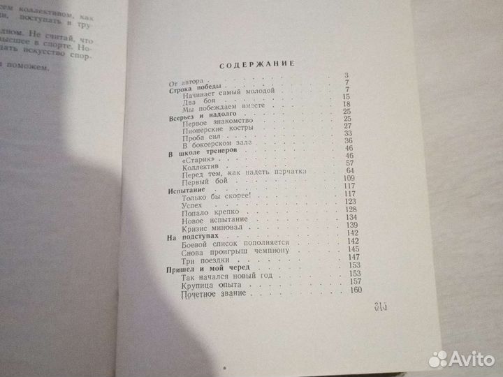 Книги. На ринге и Путь штангиста