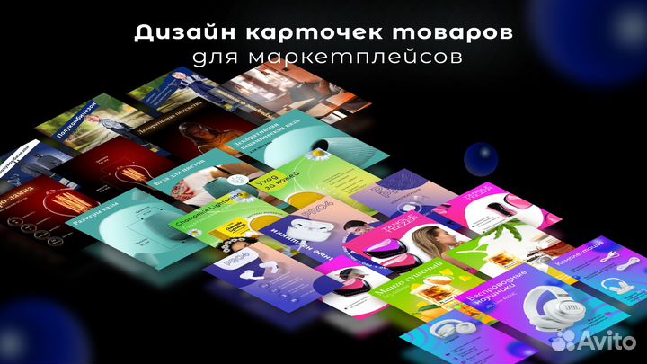 Дизайн карточек товаров для маркетплейсов