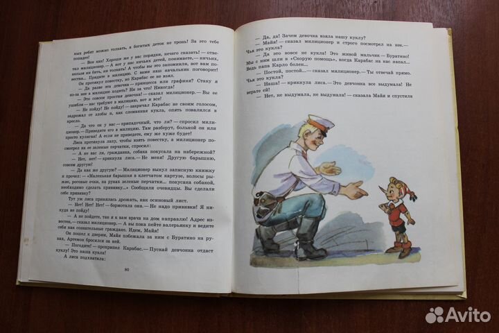 Данько Е. Побежденный Карабас.1989г