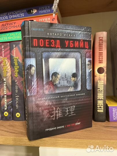 Поезд убийц котаро исака