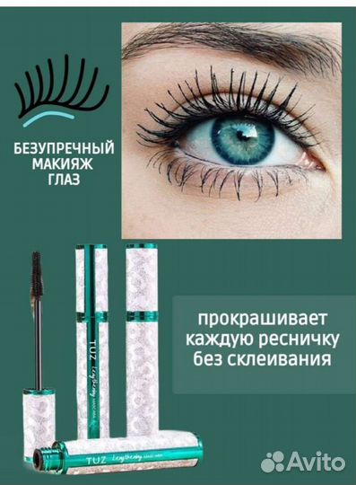 Тушь водостойкая