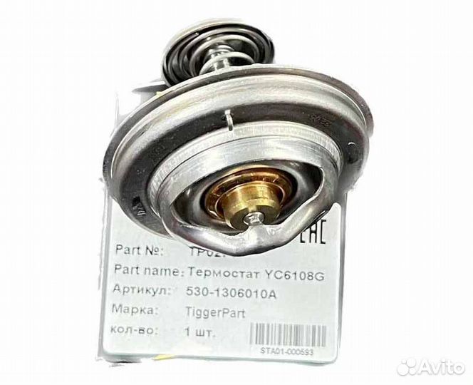 Термостат YC6108G TiggerPart 530-1306010A Yuchai