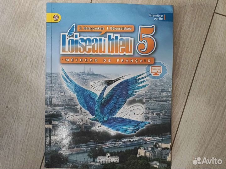 Учебник по французскому языку 5 класс Синяя птица