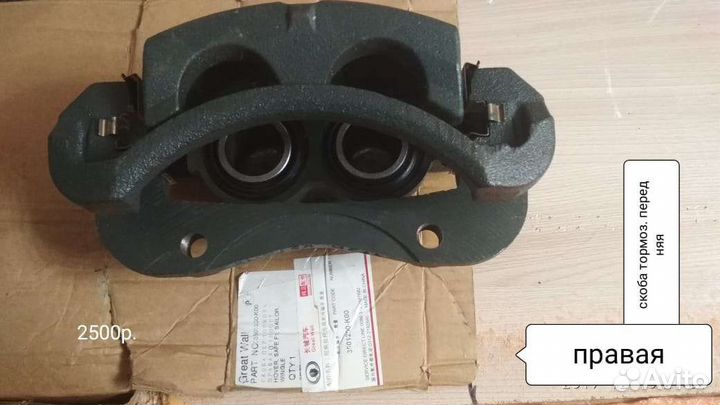 Скоба тормозная передняя правая3501250-К00