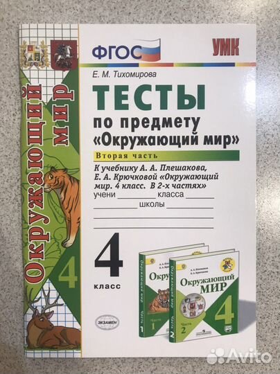 Тетради по окружающему миру