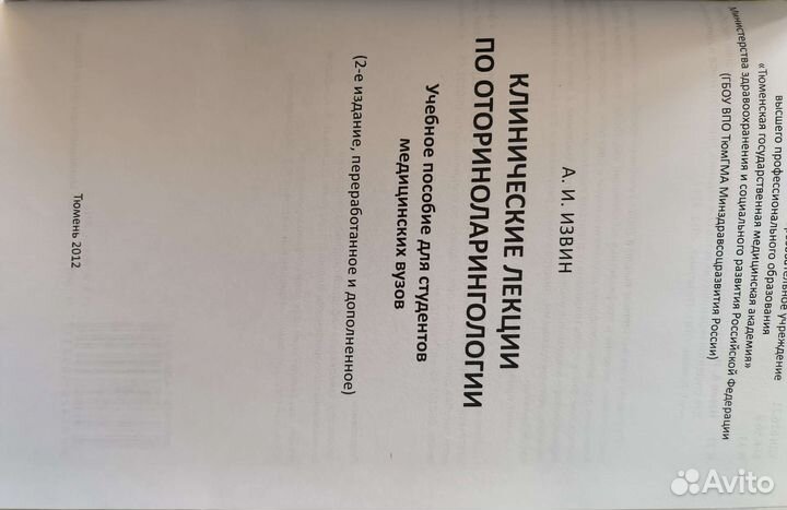 Оториноларингология