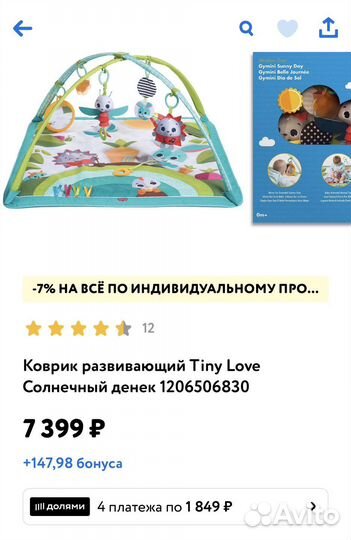 Развивающий коврик Tiny love Солнечный денек