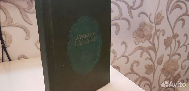 Старинная книга 1948 г. Аркадий Гайдар. Сочинения