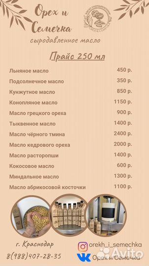 Масло расторопши сыродавленное