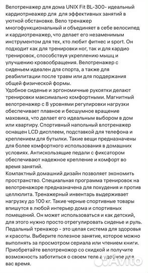 Велотренажер unixfit bl300