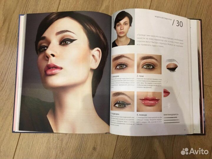 Книга макияж