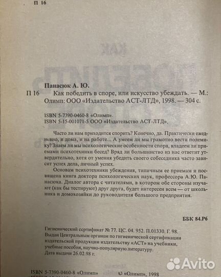 Как победить в споре, или Искусство убеждать