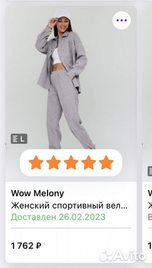 Вельветовый костюм