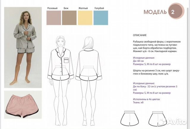 Пошив одежды /консультация