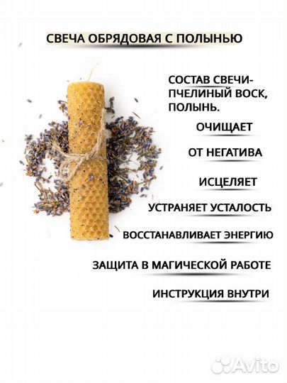 Свечи из вощины с полынью