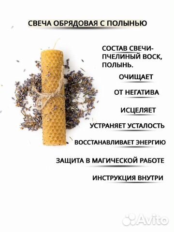 Свечи из вощины с полынью