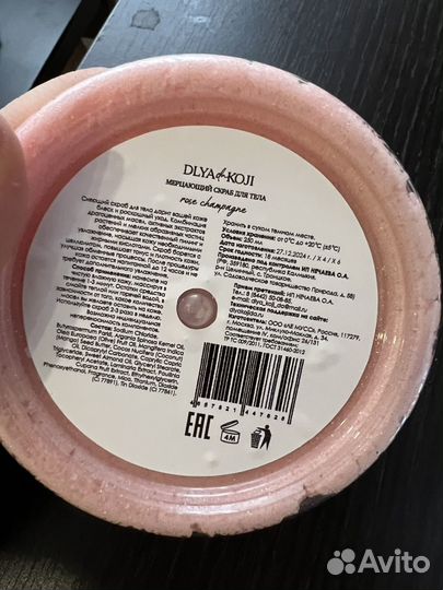 Скраб для тела dlya koji da