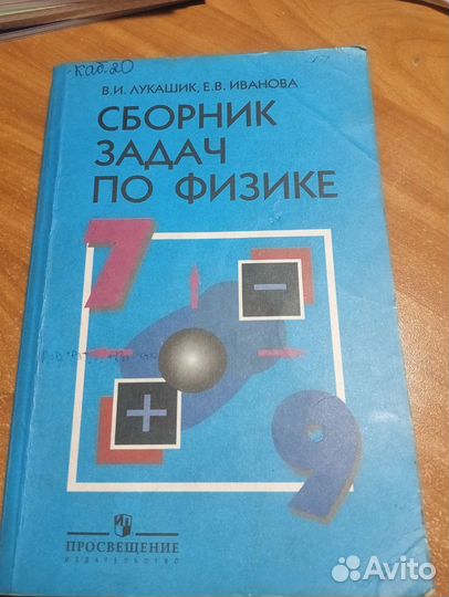 Сборник задач по физике 7-9 класс Лукашик