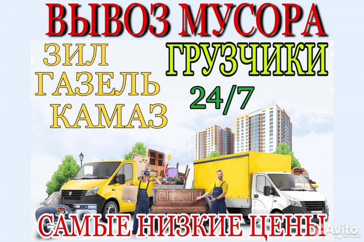 Вывоз мусора
