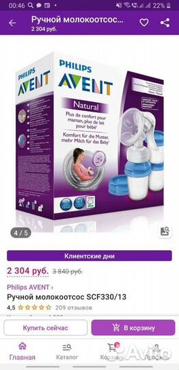 Молокоотсос avent ручной+ниблера 2+пеленки+пустышк