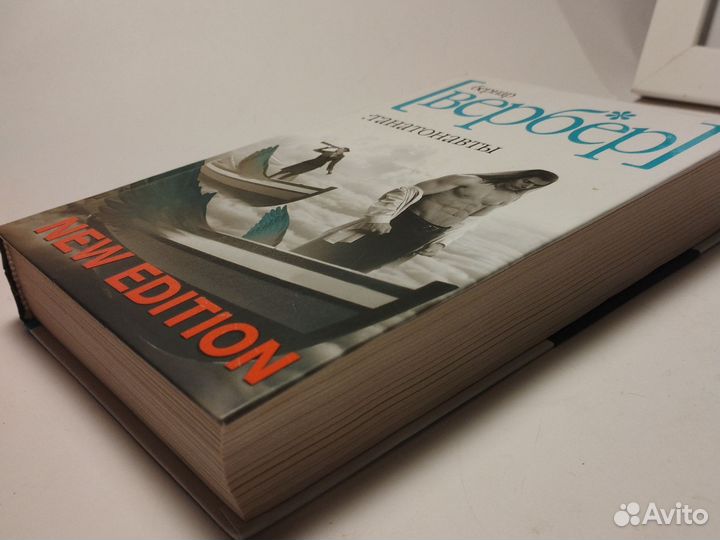 Книги. Бернар Вербер. Серия книг