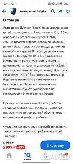 Автокресло детское babyton kruiz