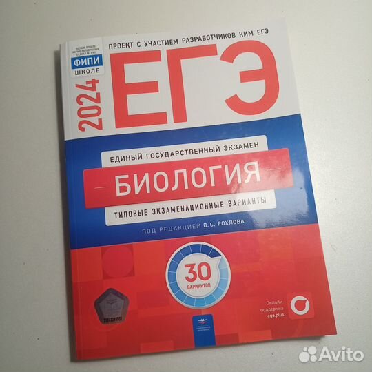 Сборник ЕГЭ биология 2024